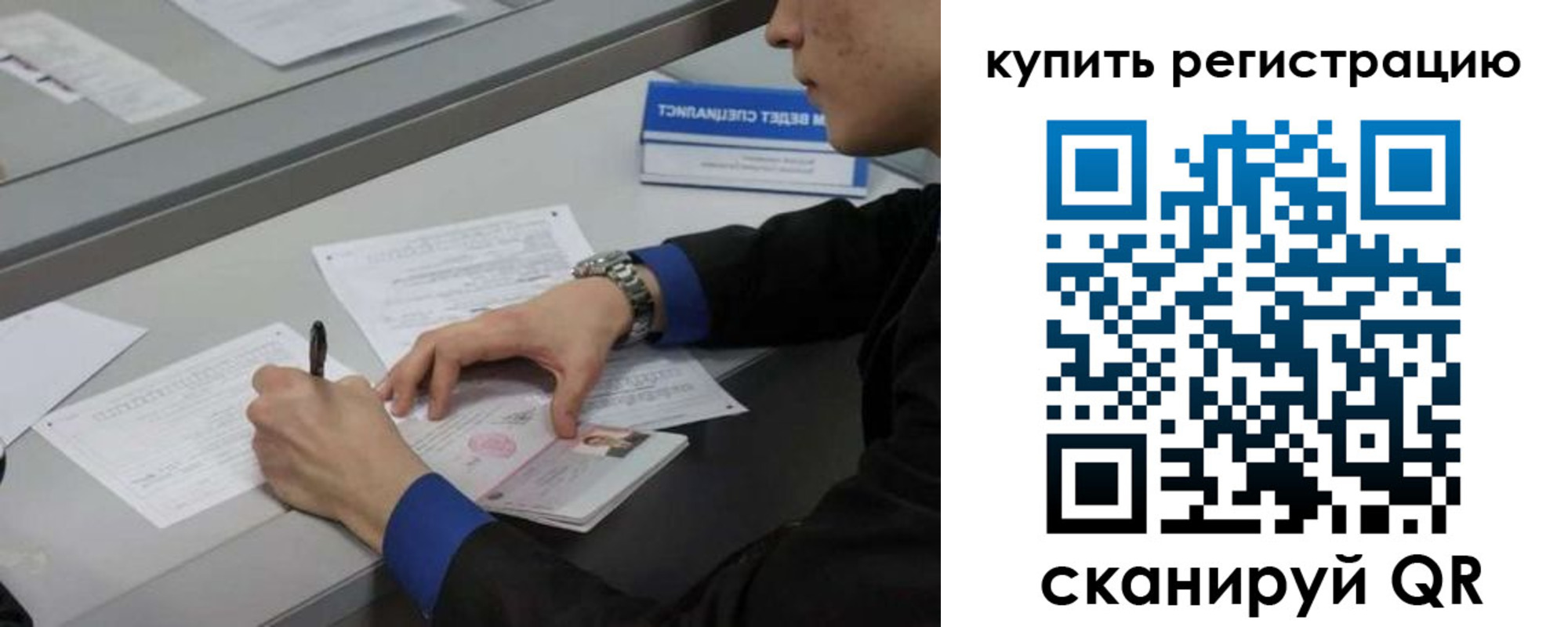 временная регистрация в Кузнецке