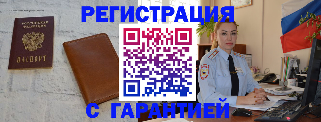временная прописка в Кузнецке