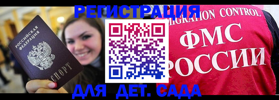 прописка для работы в Кузнецке