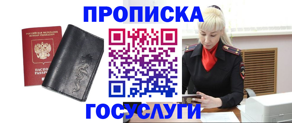 прописка поиск в Кузнецке